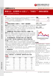 乐惠国际点评报告：新建长沙、沈阳鲜啤30公里工厂，“百城百厂”战略加速推进