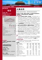 年报业绩符合预期，原材料自供比例提升