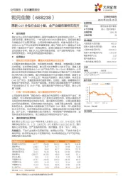 深耕CGT外包行业近十载，全产业链布局待见花开