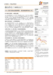 ARPU提升助现金流超预期，股权激励绑定核心员工