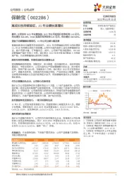 高成长性持续验证，21年业绩快速增长