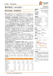 提价效应显现，成本短暂承压