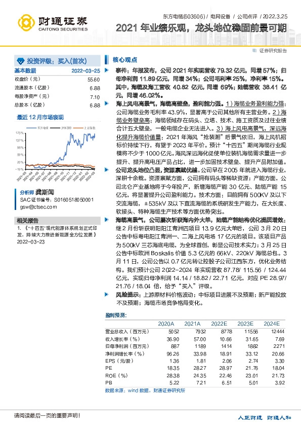 2021年业绩乐观，龙头地位稳固前景可期