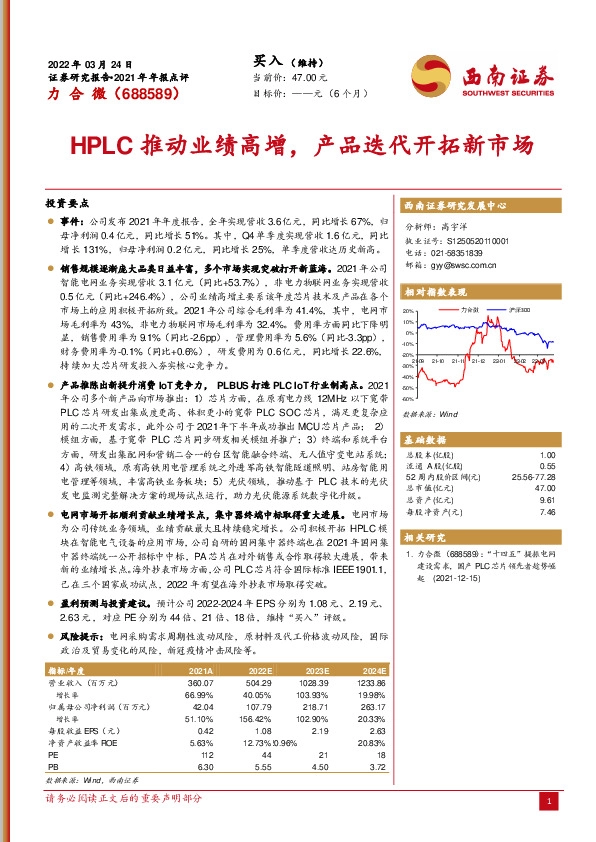 2021年年报点评：HPLC推动业绩高增，产品迭代开拓新市场