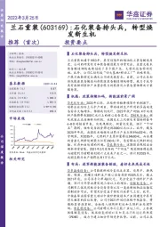 石化装备排头兵，转型焕发新生机