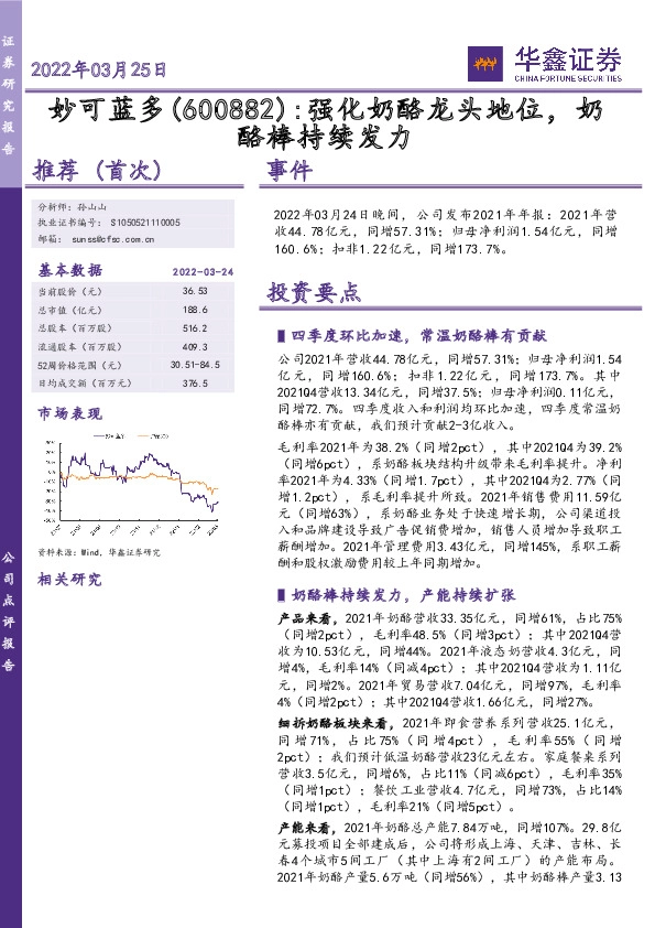 强化奶酪龙头地位，奶酪棒持续发力
