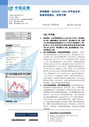 2021年报点评:业绩高速增长,前景可期