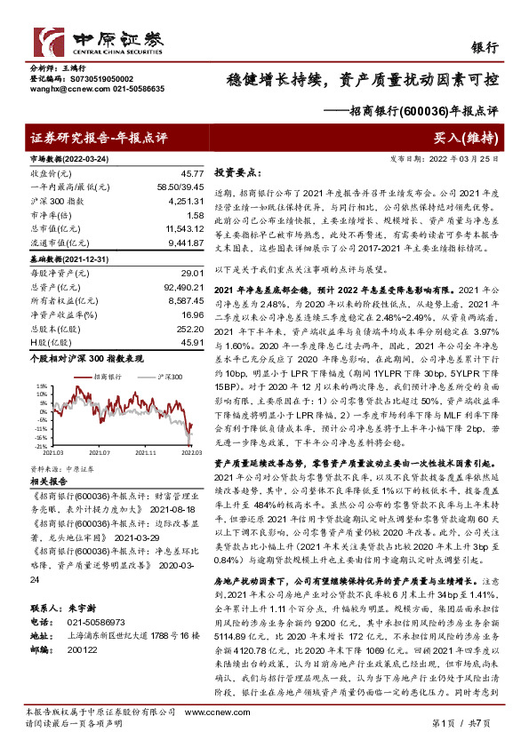 年报点评：稳健增长持续，资产质量扰动因素可控