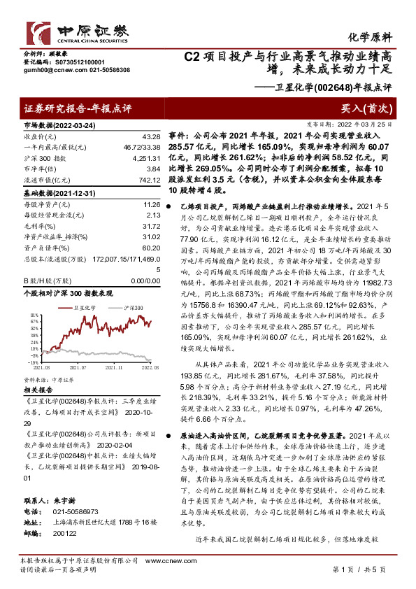 年报点评：C2项目投产与行业高景气推动业绩高增，未来成长动力十足