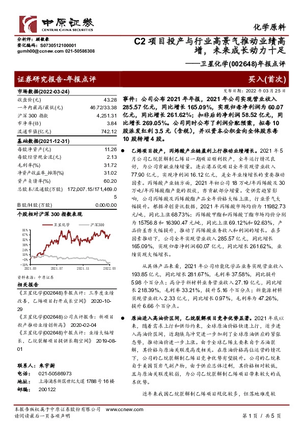 年报点评：C2项目投产与行业高景气推动业绩高增，未来成长动力十足