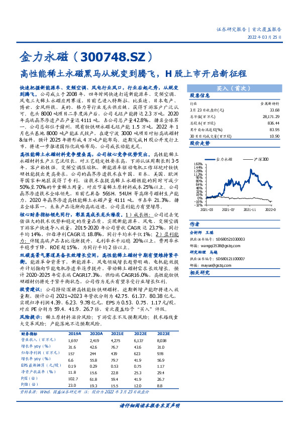高性能稀土永磁黑马从蜕变到腾飞，H股上市开启新征程