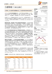 力诺特玻：推出限制性股票激励计划，高业绩考核标准彰显发展信心