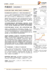 设立合资公司强化产品壁垒，再获安踏“冠军龙服”背书品牌突围可期