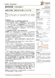 业绩低于预期,持续关注云计算/ICT主力产品