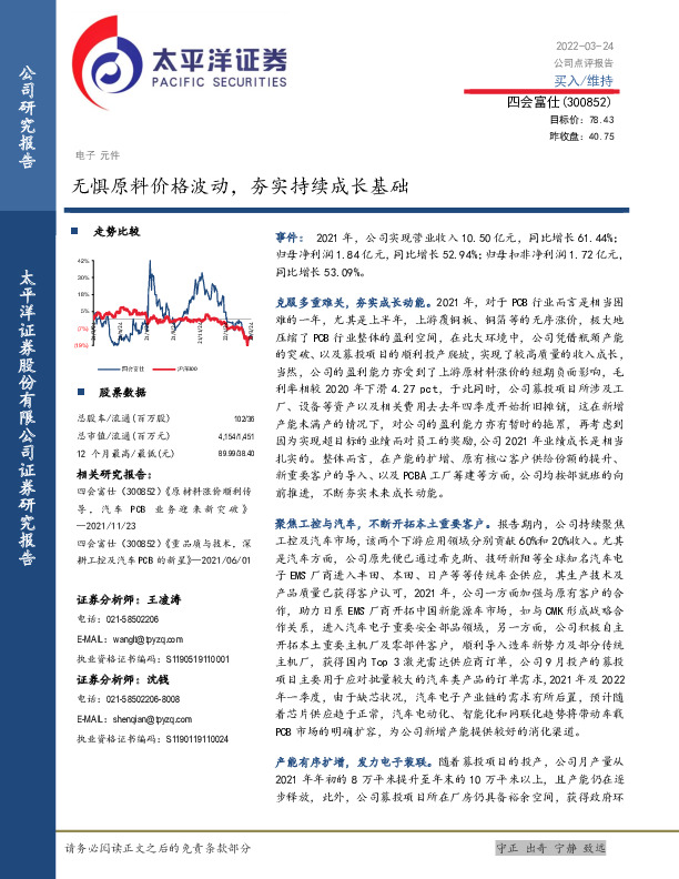 无惧原料价格波动，夯实持续成长基础