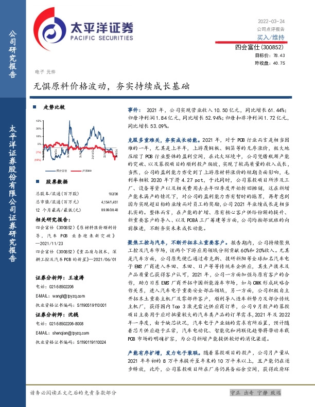 无惧原料价格波动，夯实持续成长基础