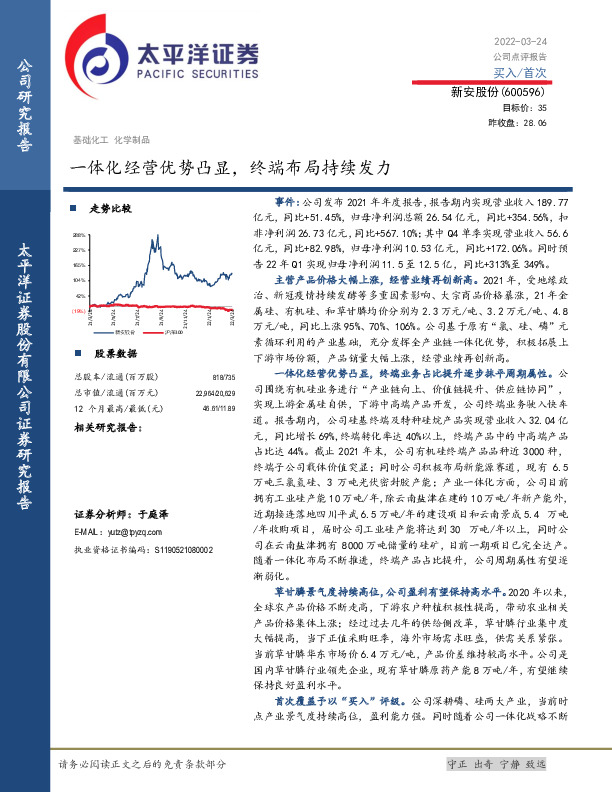 一体化经营优势凸显，终端布局持续发力