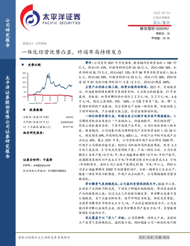 一体化经营优势凸显，终端布局持续发力