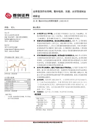 公司简评报告：业绩表现符合预期，看好电网、交通、光伏等领域业绩释放