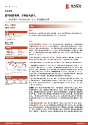2021年度报告点评：盈利维持高增，存款结构优化