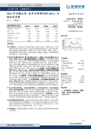 2021年业绩点评：全年归母净利润+40%，内研合作并举