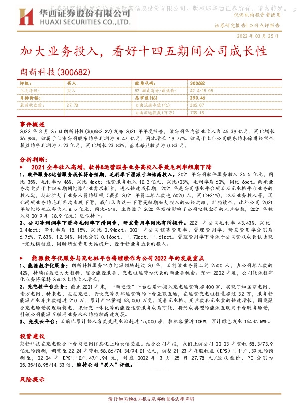 加大业务投入，看好十四五期间公司成长性