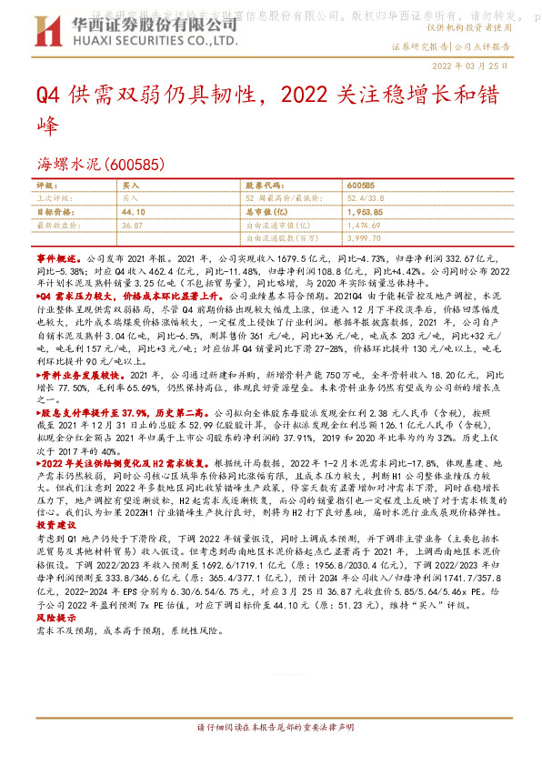 Q4供需双弱仍具韧性，2022关注稳增长和错峰