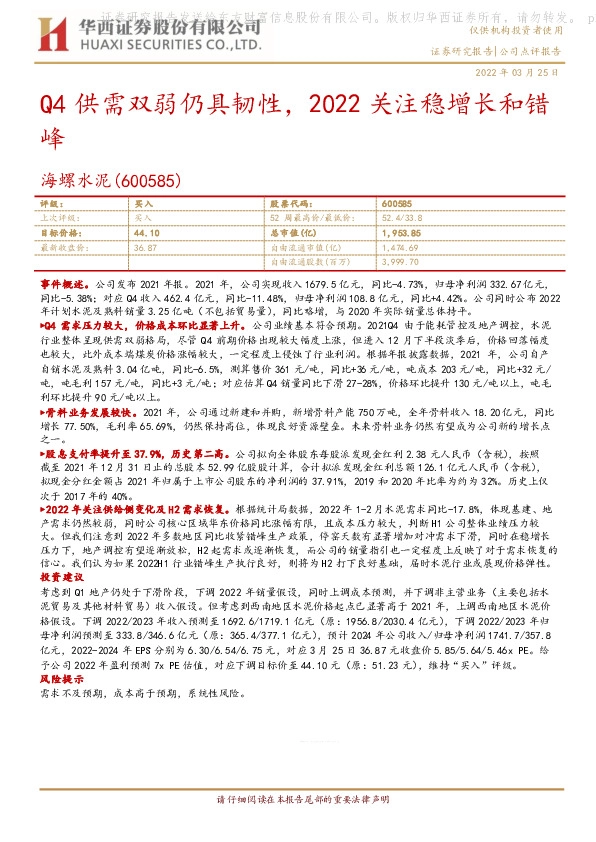 Q4供需双弱仍具韧性，2022关注稳增长和错峰