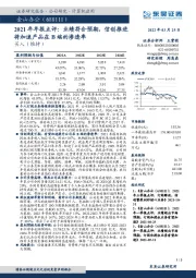 2021年年报点评:业绩符合预期,信创推进将加速产品在B端的渗透率