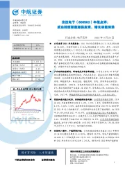 年报点评：成功转型新能源供应商，增长动能强劲