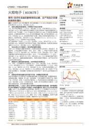 费用+政府补助递延影响表观业绩,自产军品仍有望延续较快增长
