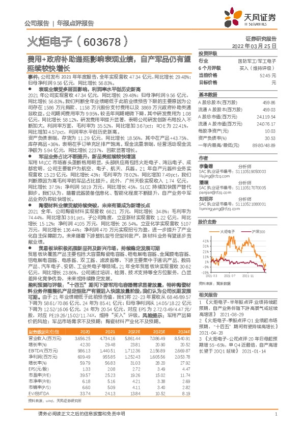 费用+政府补助递延影响表观业绩，自产军品仍有望延续较快增长