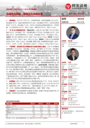 2021年年报点评:业绩符合预期,薄膜龙头持续高增