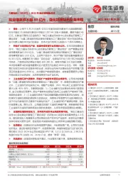 2022年度定增预案点评:拟定增募资不超40亿元,强化培育钻石业务布局