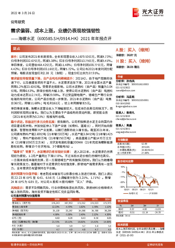 2021年年报点评：需求偏弱、成本上涨，业绩仍表现较强韧性