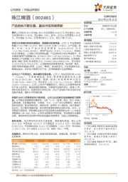 产品结构不断改善，基地市场持续深耕
