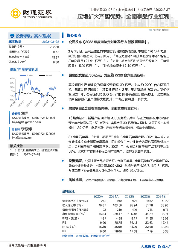 定增扩大产能优势，全面享受行业红利