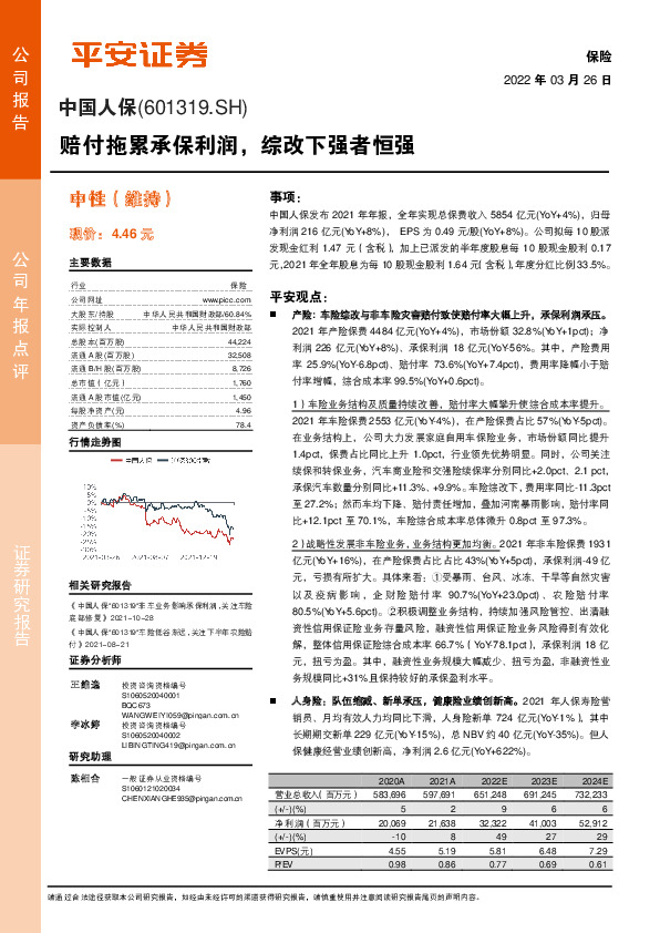 赔付拖累承保利润，综改下强者恒强