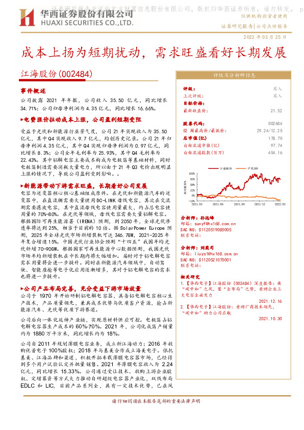 成本上扬为短期扰动，需求旺盛看好长期发展