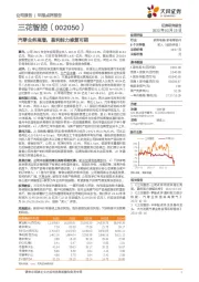 汽零业务高增,盈利能力修复可期
