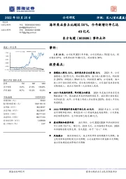 事件点评：海洋类业务占比超过50%，今年新增订单已达49亿元