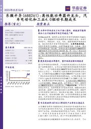 高性能功率器件龙头，汽车电动化和工业4.0驱动长期成长