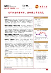 汽零业务放量增长,盈利能力有望恢复