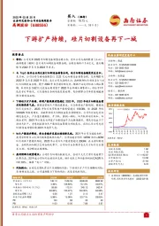 下游扩产持续,硅片切割设备再下一城