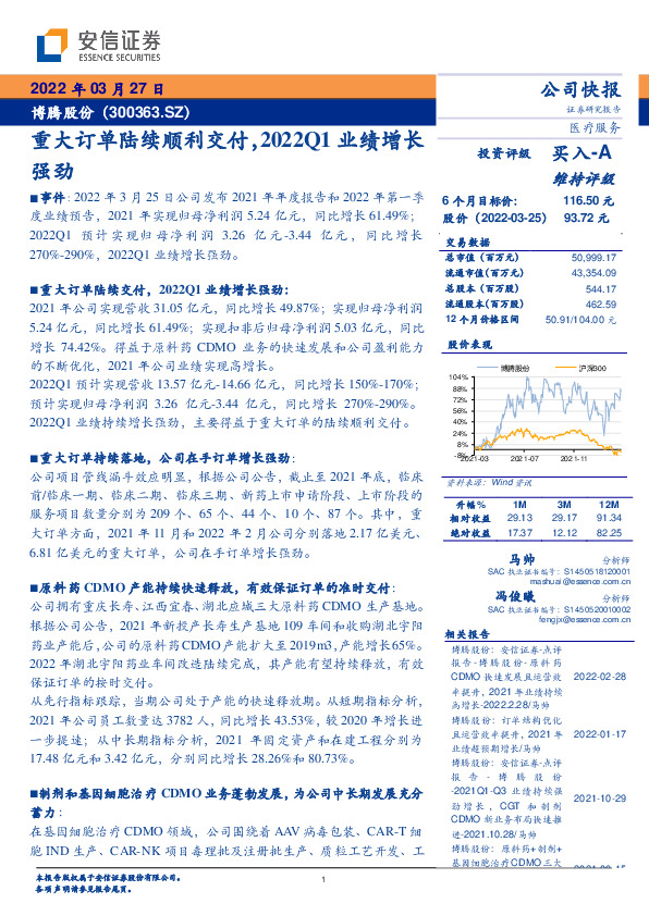 重大订单陆续顺利交付，2022Q1业绩增长强劲