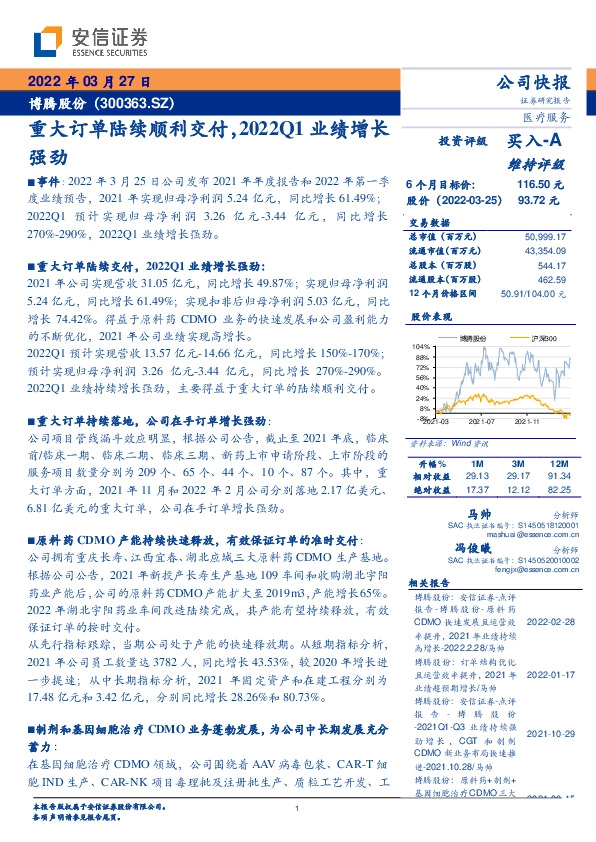 重大订单陆续顺利交付，2022Q1业绩增长强劲