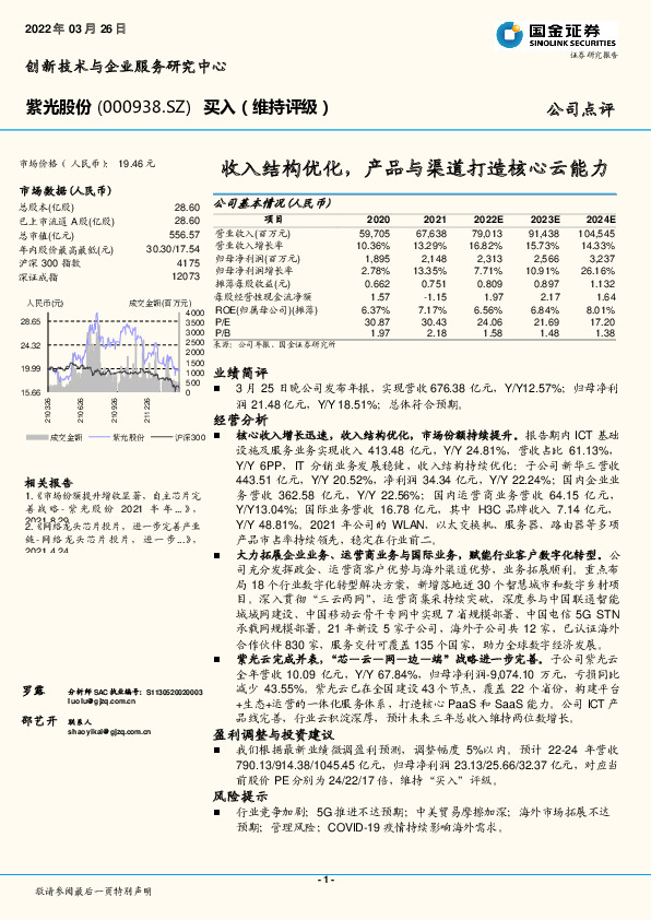 收入结构优化，产品与渠道打造核心云能力