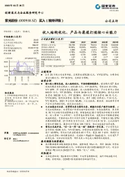 收入结构优化，产品与渠道打造核心云能力