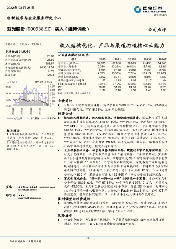 收入结构优化，产品与渠道打造核心云能力
