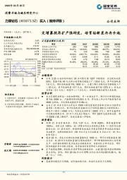 定增募投再扩产强研发，培育钻新星冉冉升起